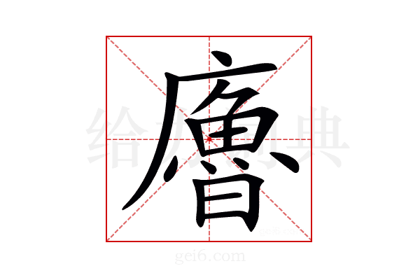 𢋡