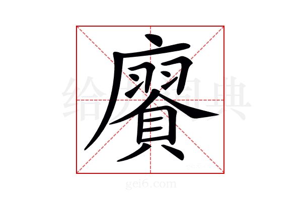 𢋫