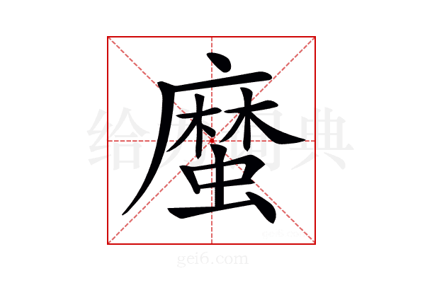 𢋙