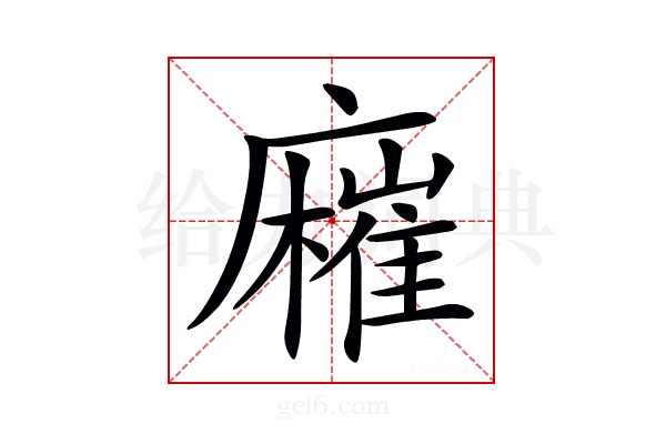 𢋬