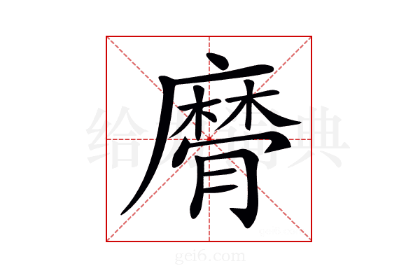 𢋚