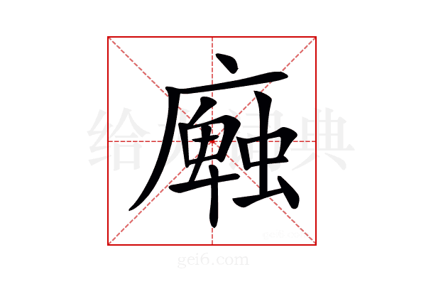 𢋜