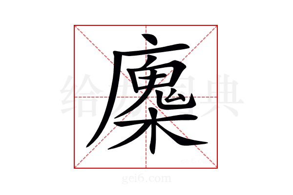 𢋝