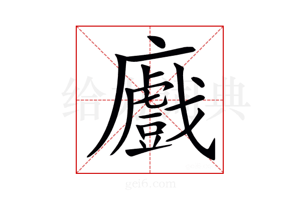 𢋼