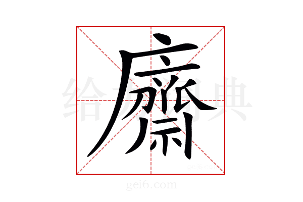 𢋿