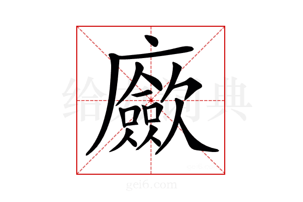 𢌃