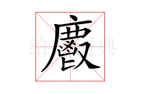 𢋺