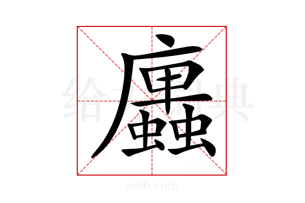 𢌆