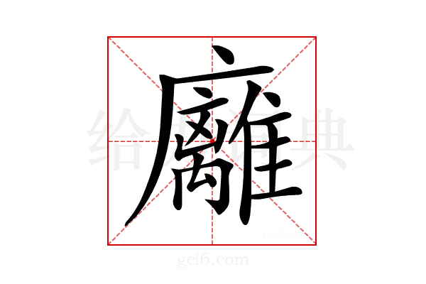 𢌈
