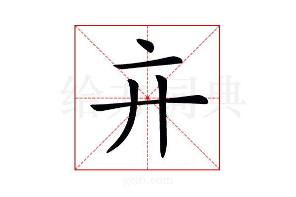 𢌮