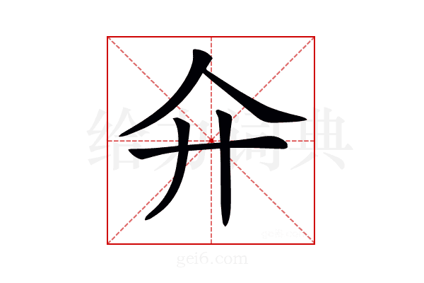 𢌯