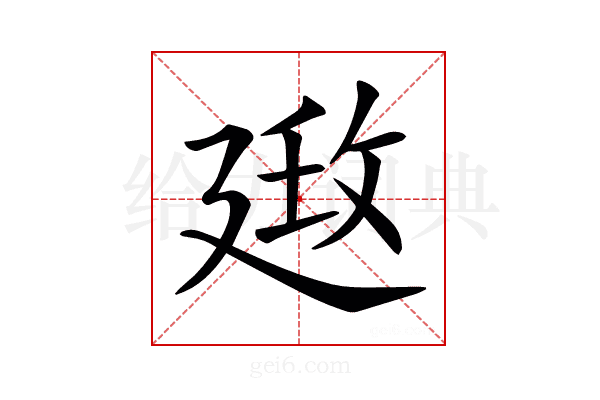 𢌦