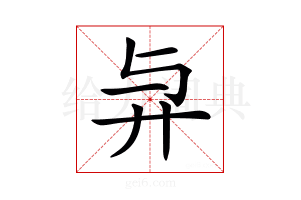 𢌱