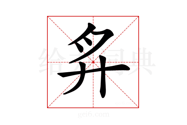 𢌳