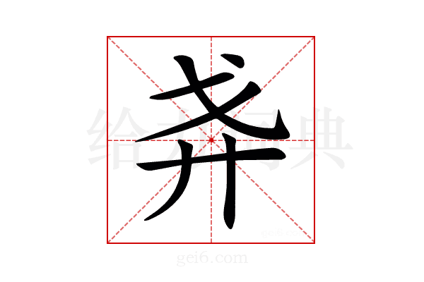 𢌵