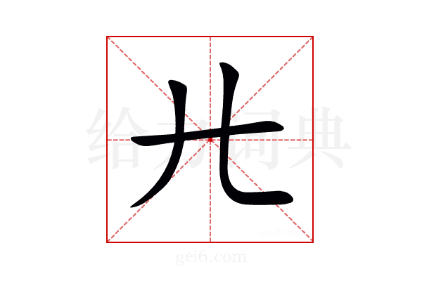 𢌬