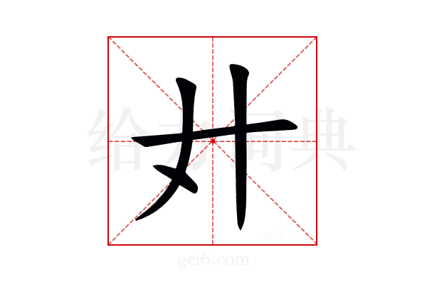 𢌭