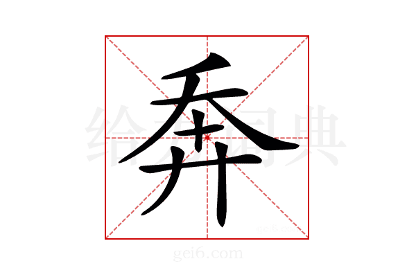 𢍃
