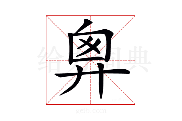 𢍍