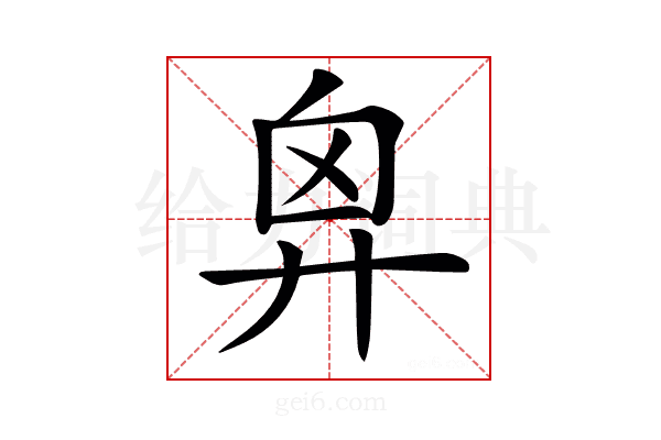 𢍄