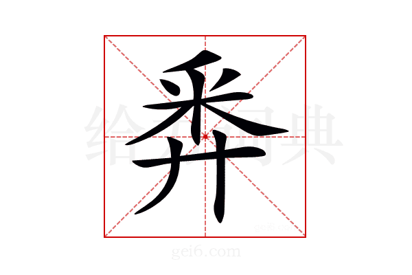 𢍏