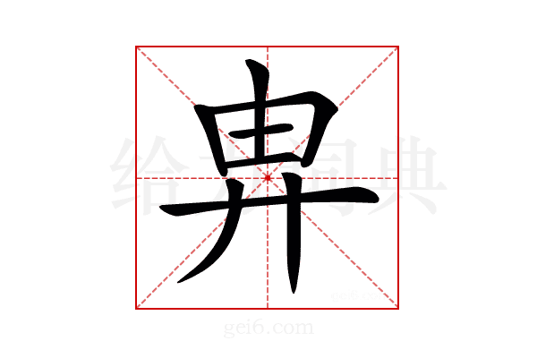 𢍁
