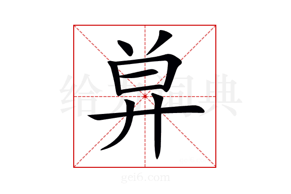 𢍋
