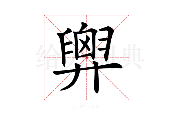 𢍱