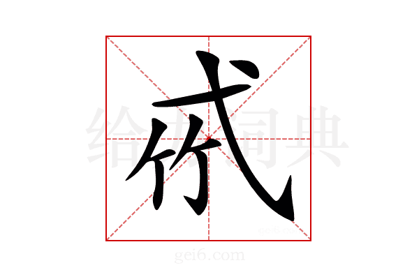 𢎉
