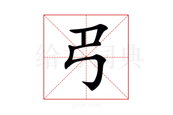 𢎟