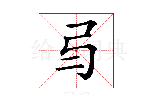 𢎥
