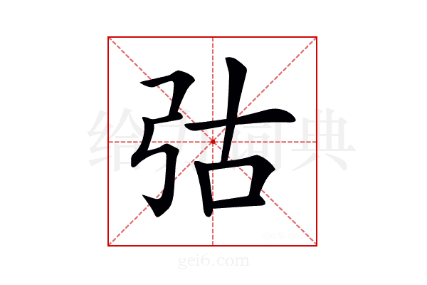 𢏆