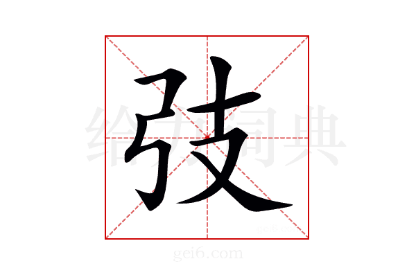 𢎼