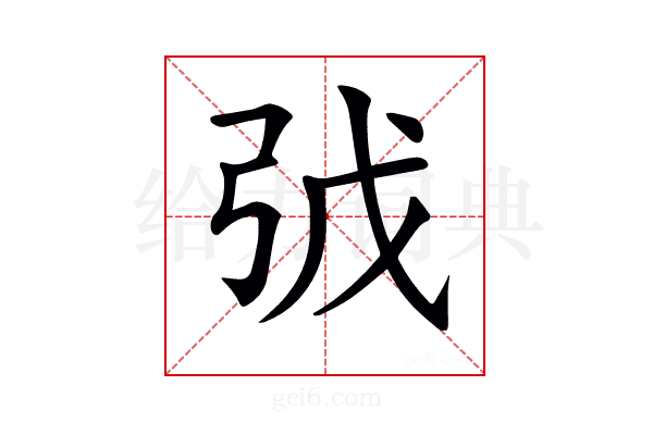 𢏌