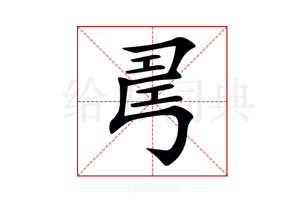 𢏚