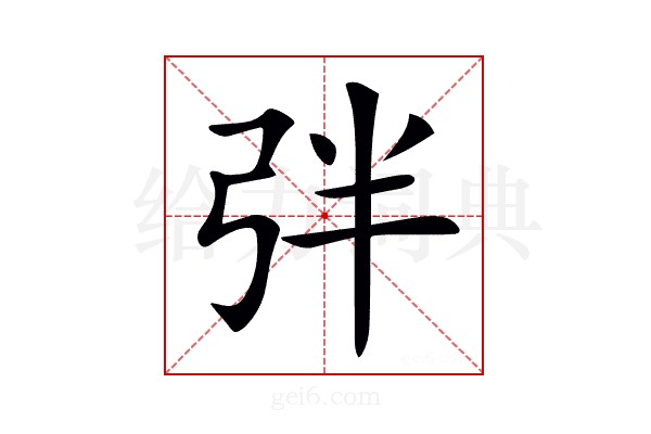 𢏑
