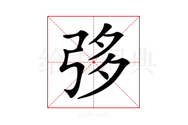 𢏜
