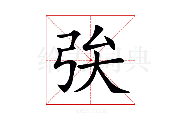 𢏓