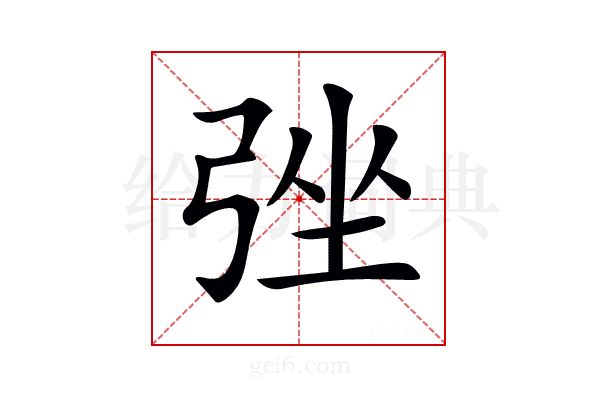 𢏬