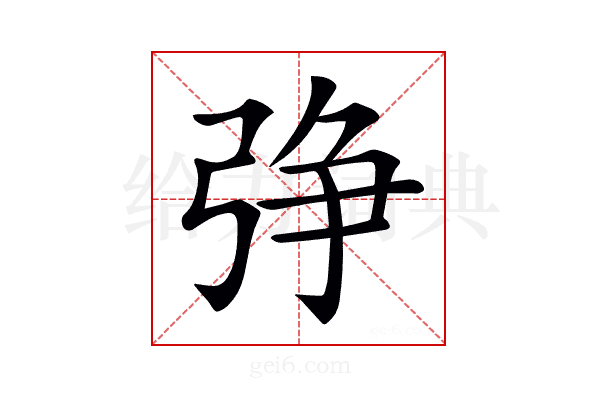 𢏰