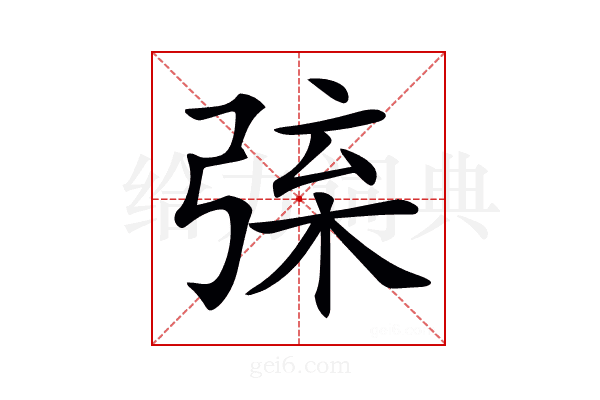 𢏲