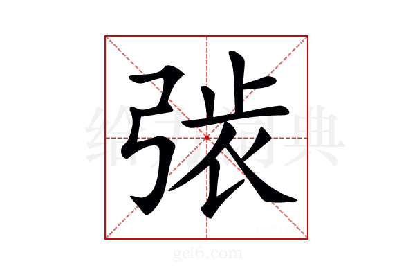 𢏾