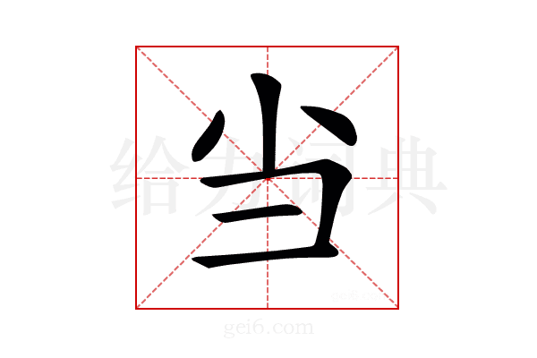 𢑐