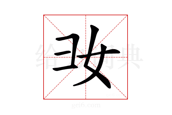 𢑒