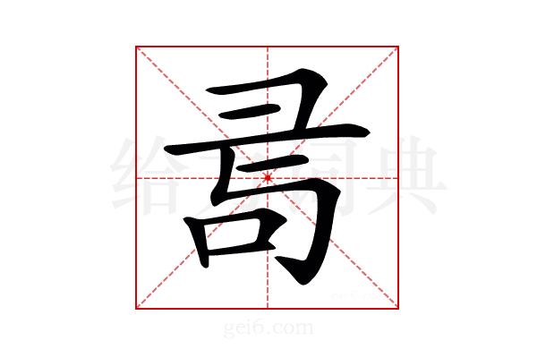 𢑔