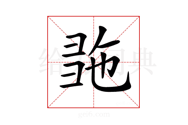 𢑠