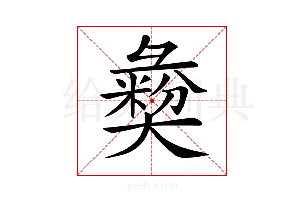 𢑱