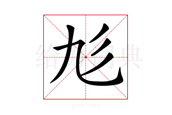 𢒂