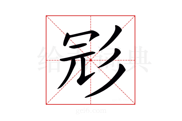 𢒎