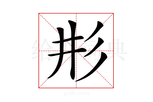 𢒈